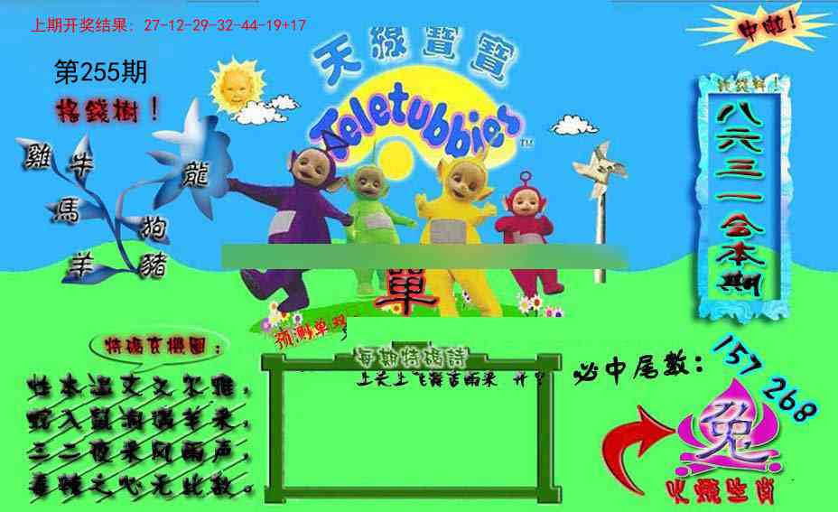 255期宝宝特码图[图]