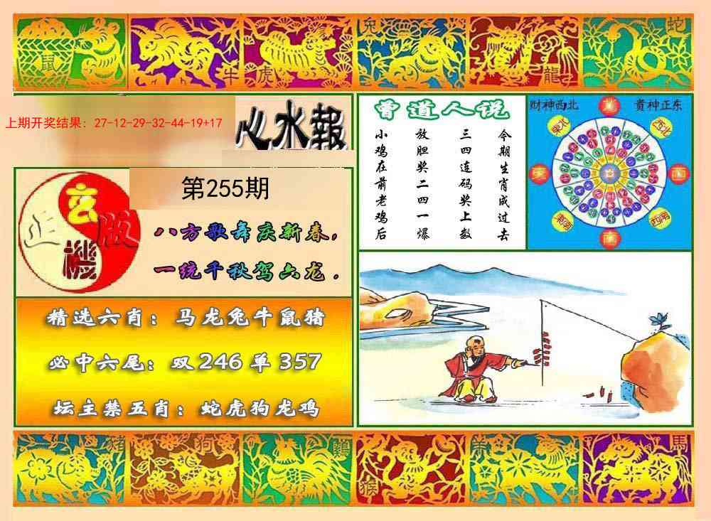 255期九龙心水报[图]