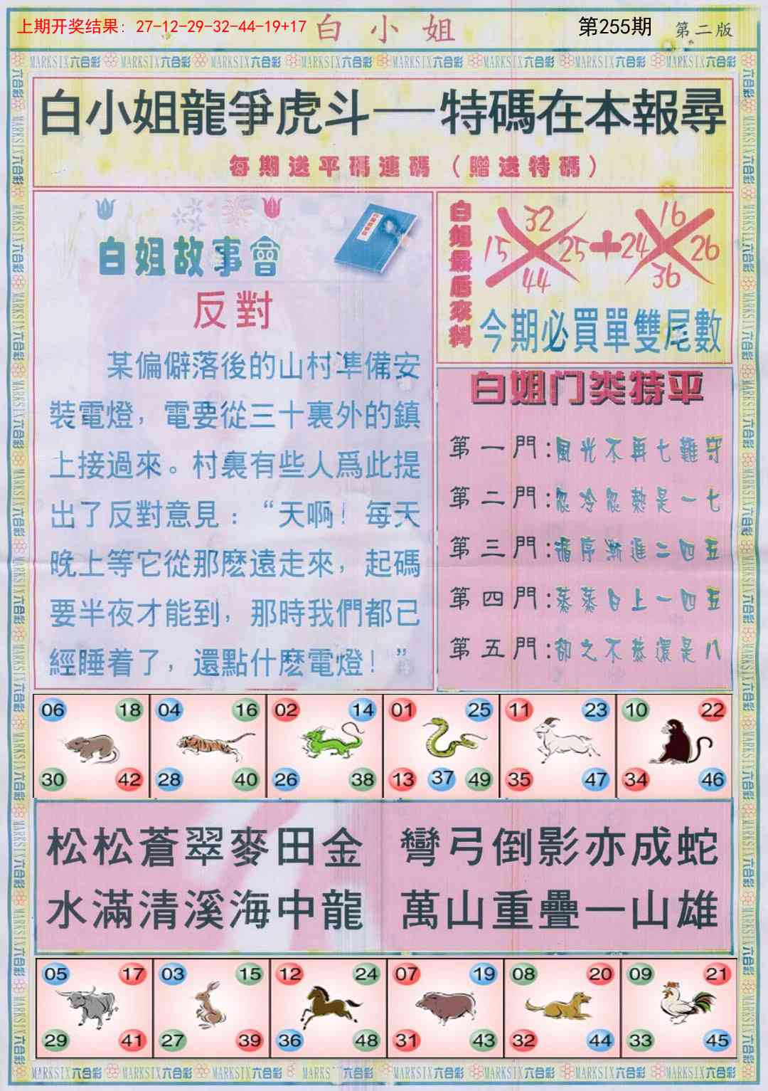 255期白小姐龙虎霸B[图]