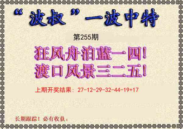 255期波叔一波中特[图]