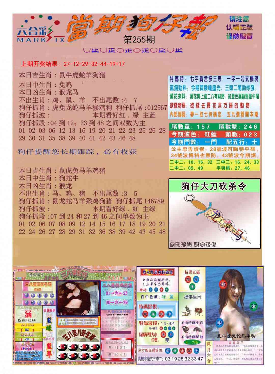 255期当期狗仔版[图]