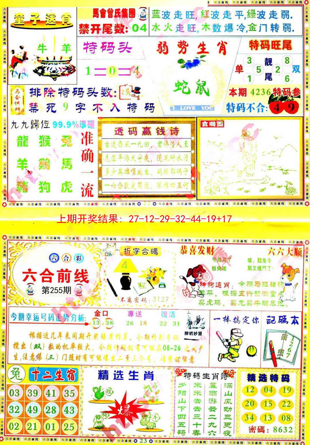 255期六合前线[图]