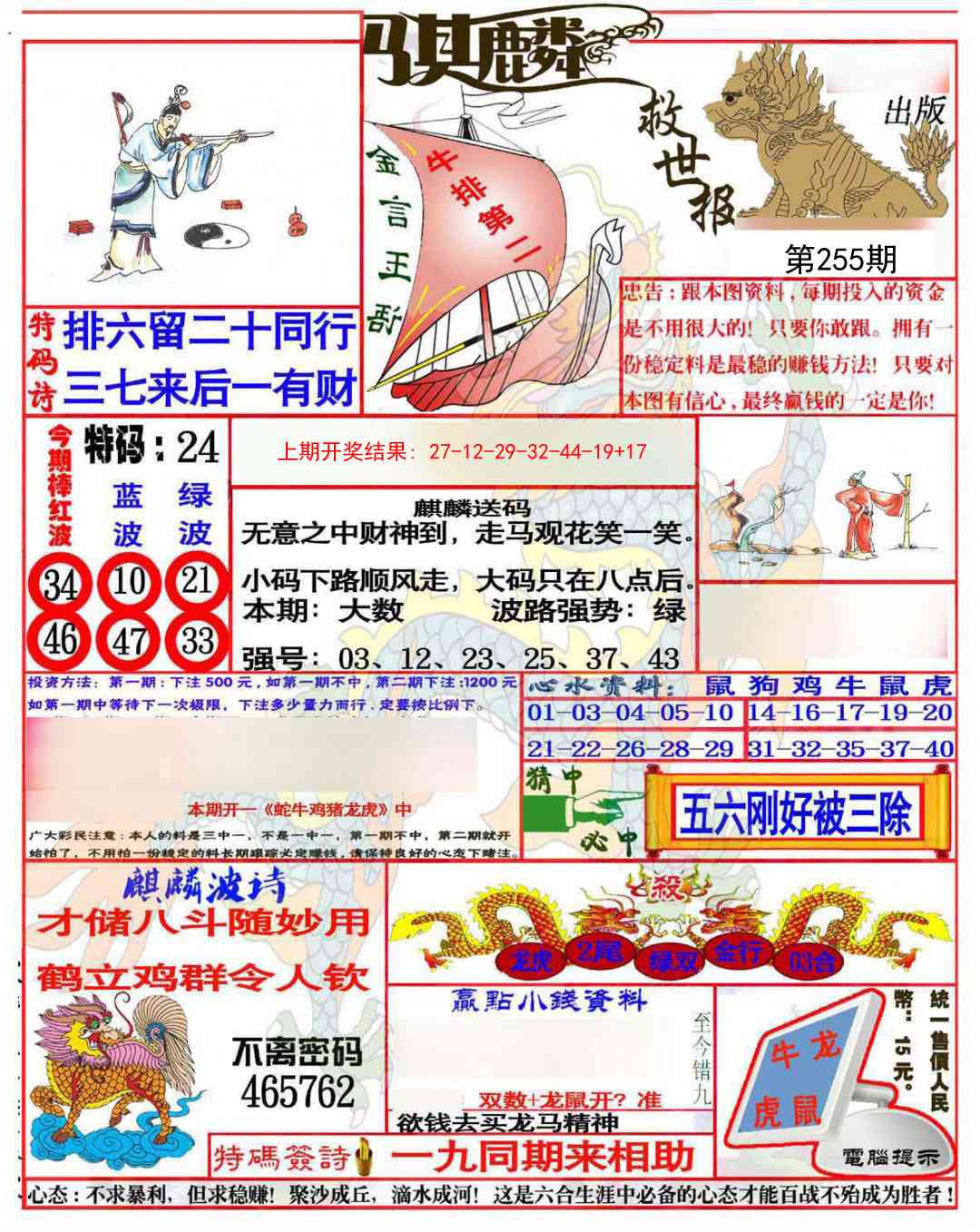 255期麒麟救世报(准)[图]