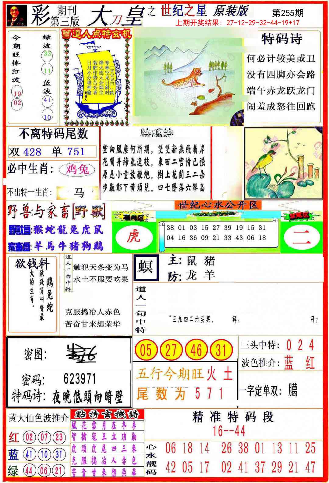 255期大刀皇之(世纪之星)[图]