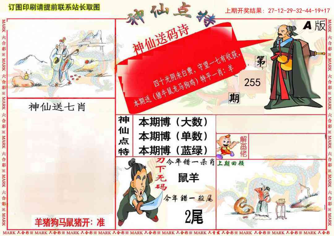 255期神仙点特A(精)[图]
