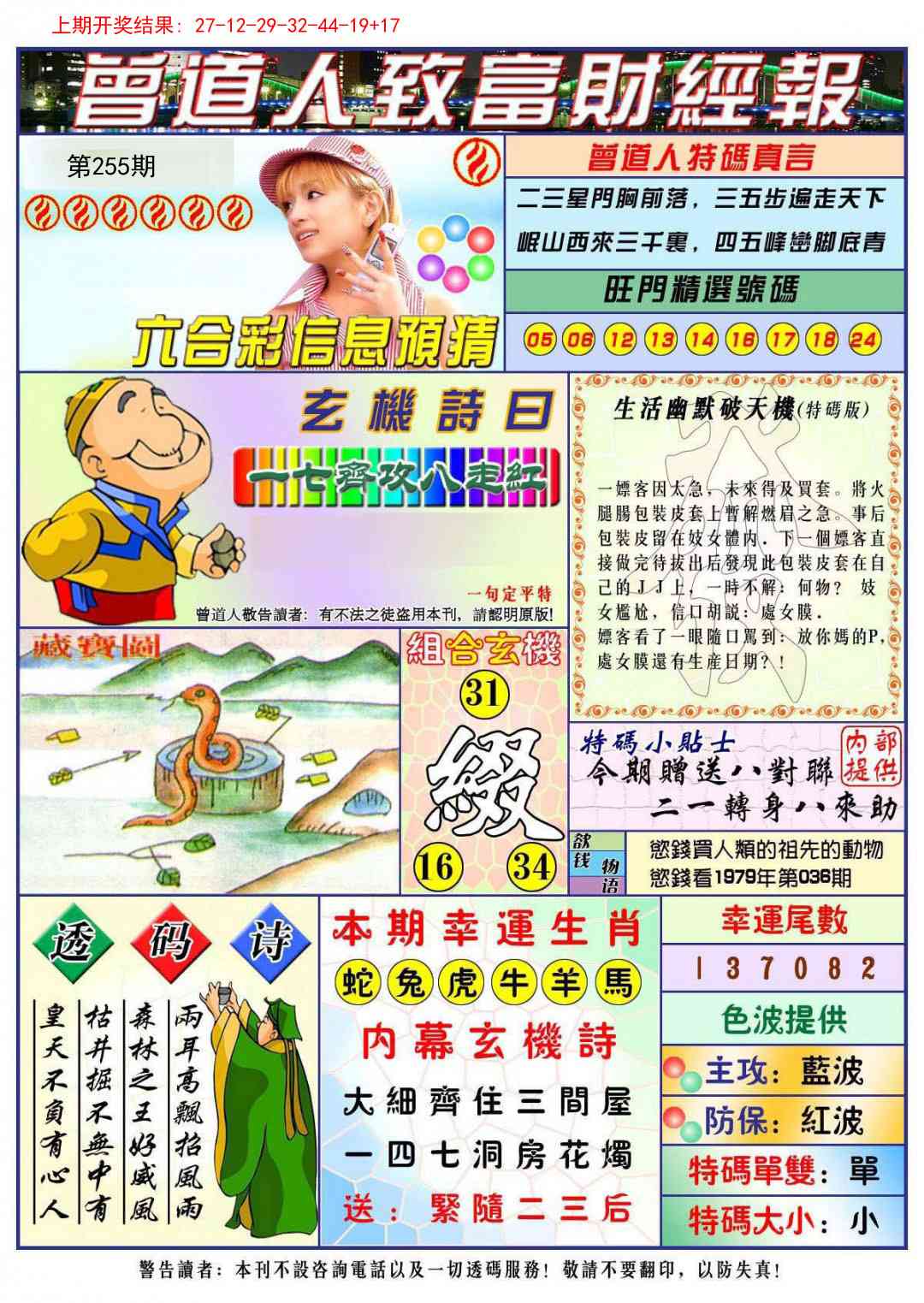 255期曾道人致福财经[图]