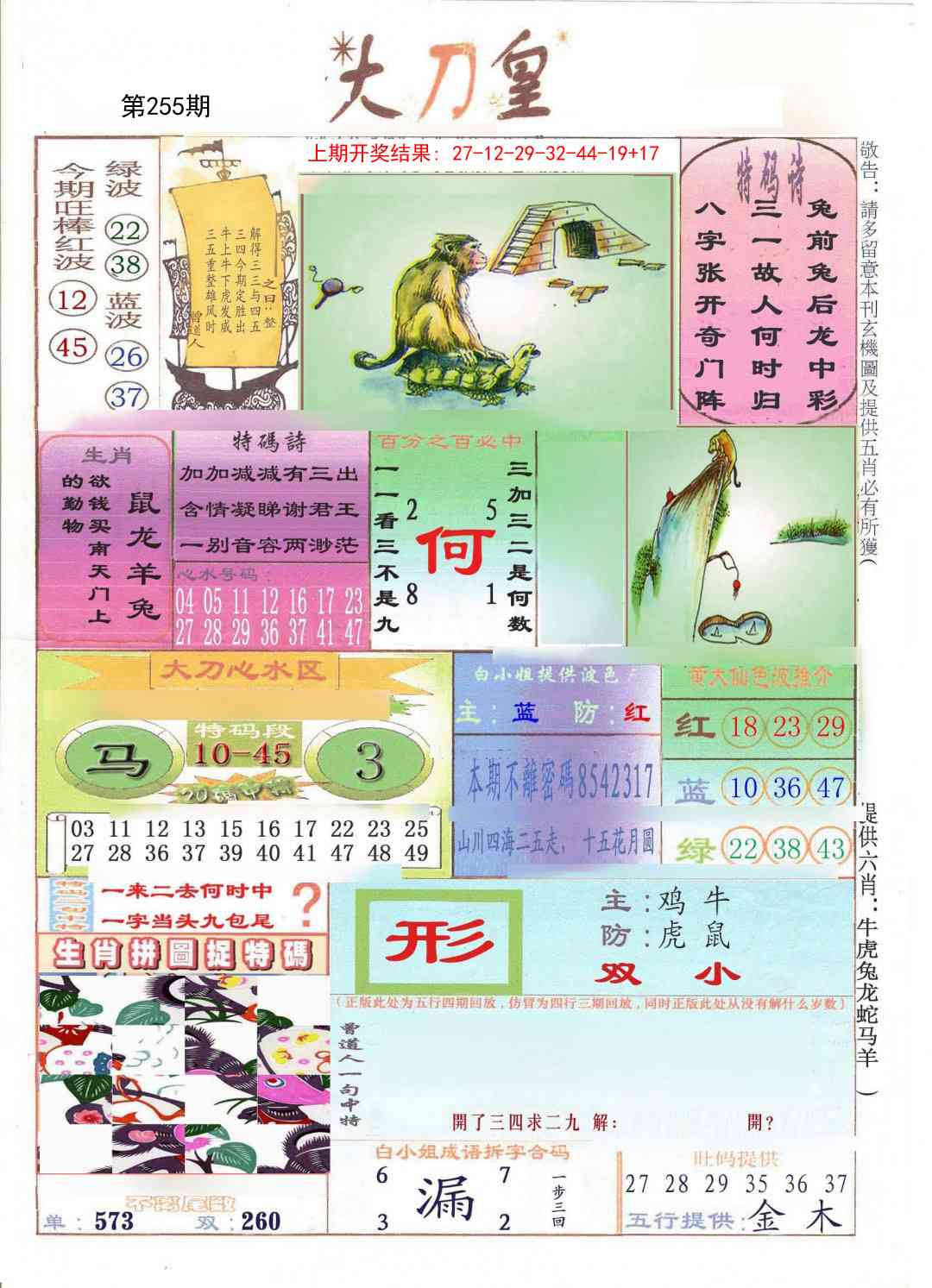 255期大刀皇[图]