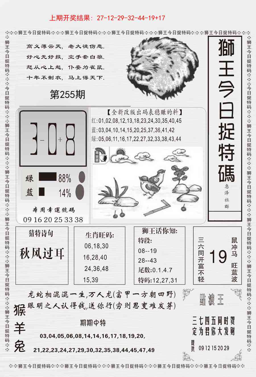 255期狮王今日抓特码[图]