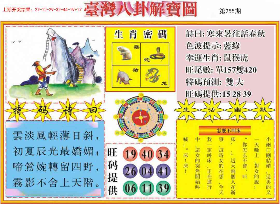 255期台湾八卦解宝图[图]