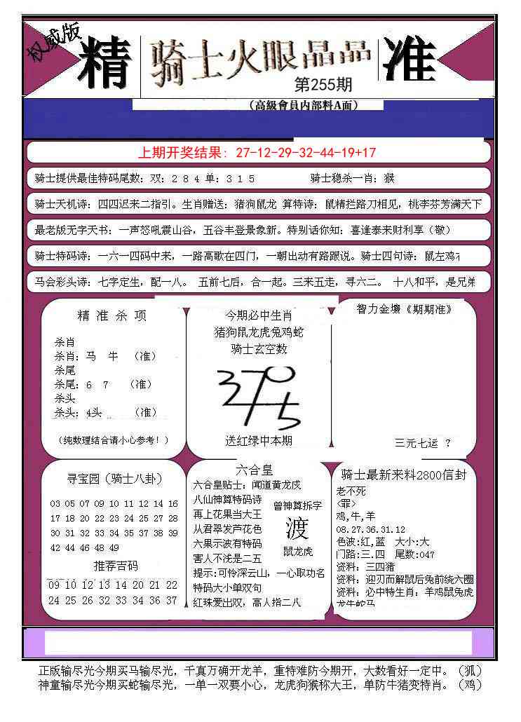 255期骑士火眼晶晶B[图]