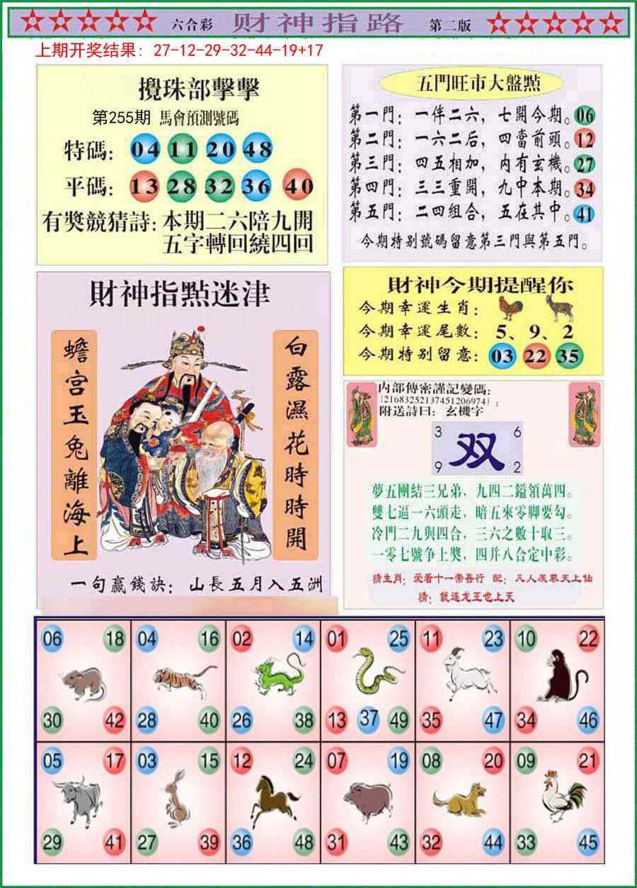 255期财神指路B[图]