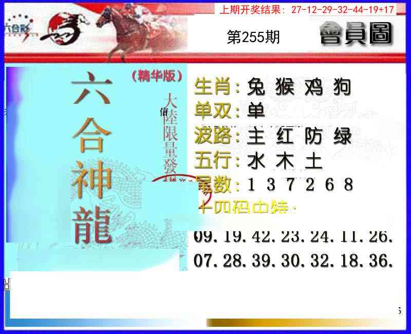 255期六合神龙[图]