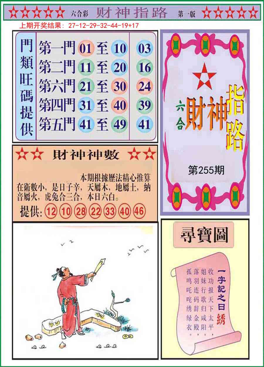 255期财神指路A[图]