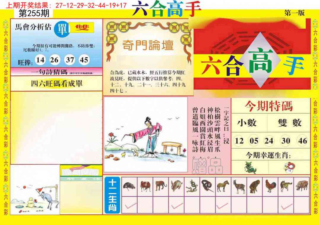 255期六合高手A[图]