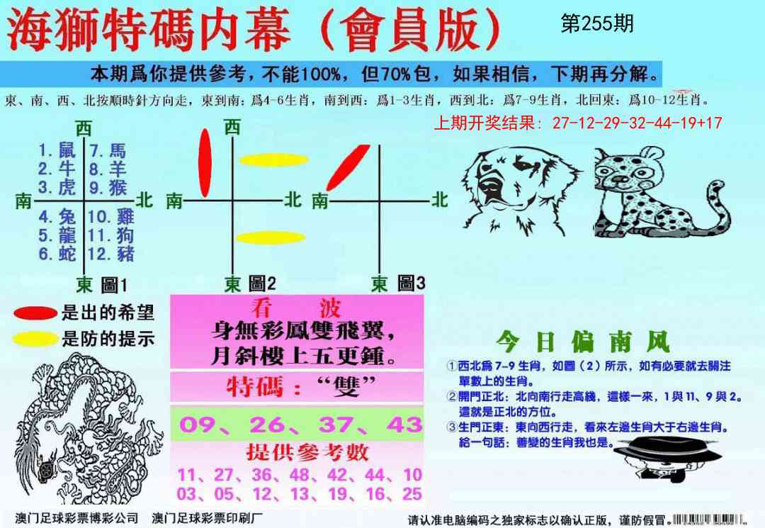255期海狮特码会员报[图]