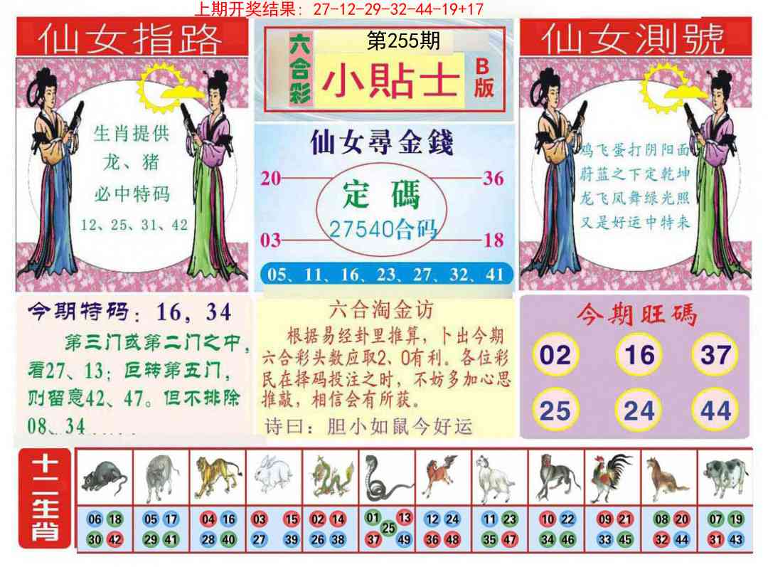 255期小贴士B[图]