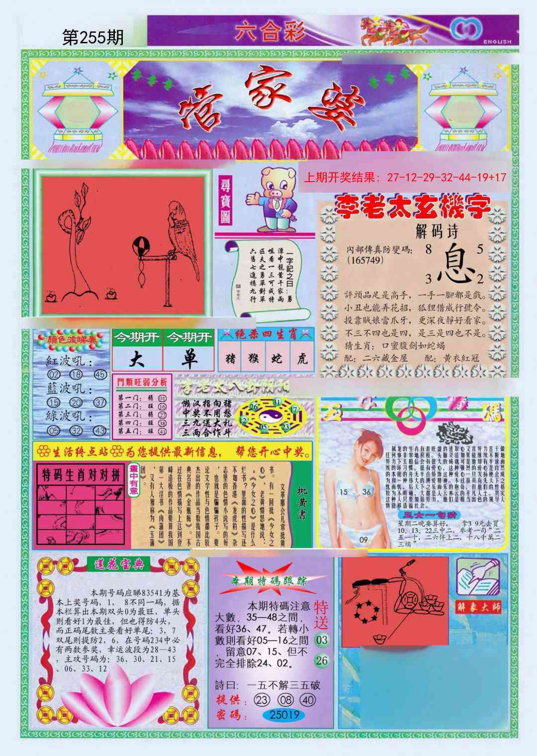 255期(新版)管家婆[图]