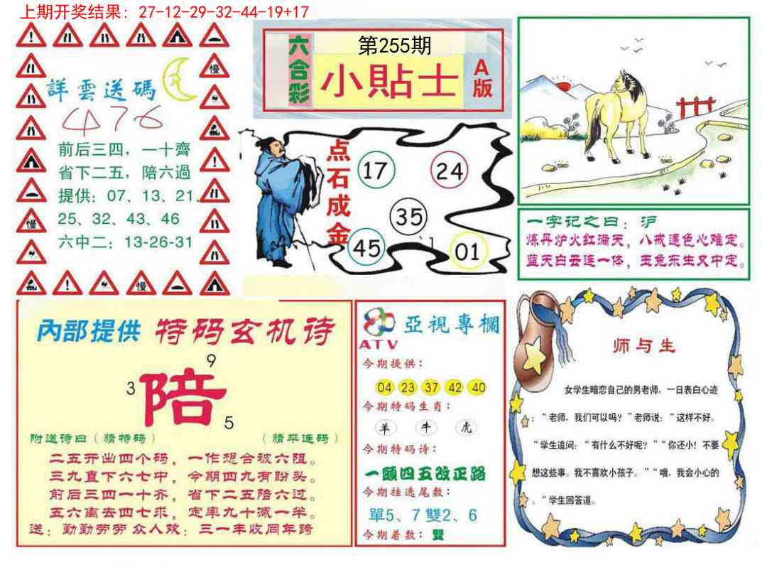 255期小贴士A[图]