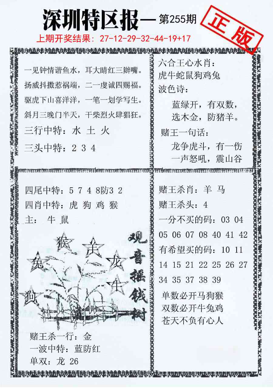 255期深圳特区报A[图]