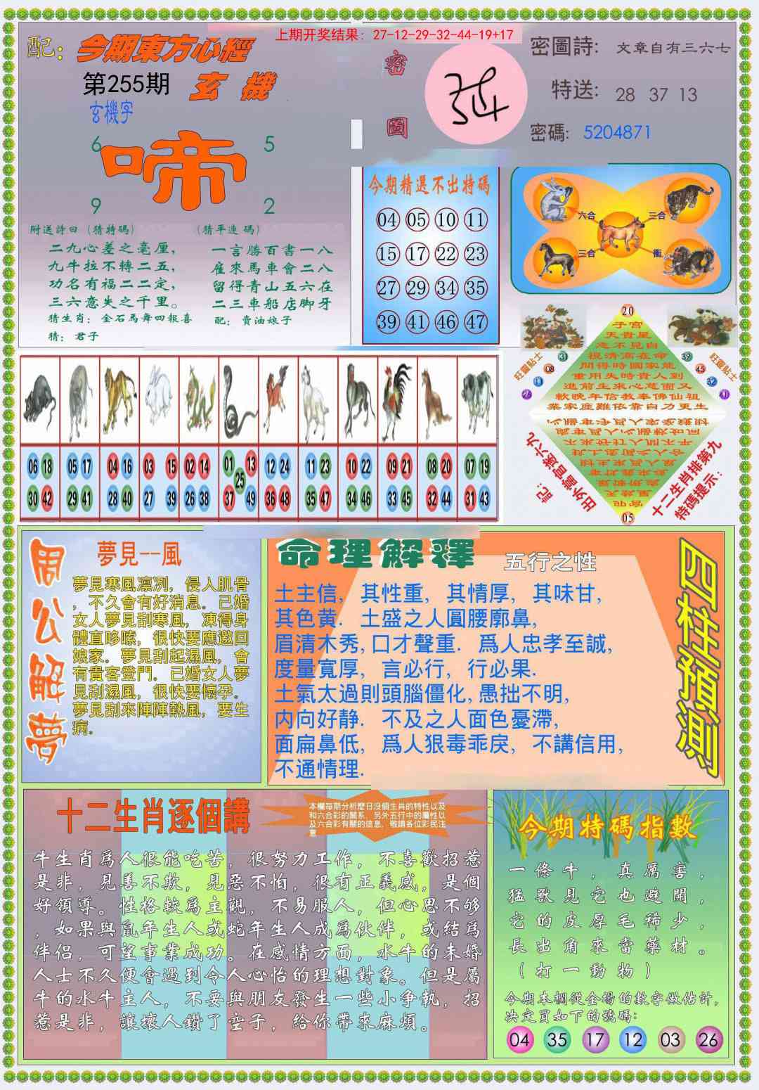 255期(新版)东方心经B[图]