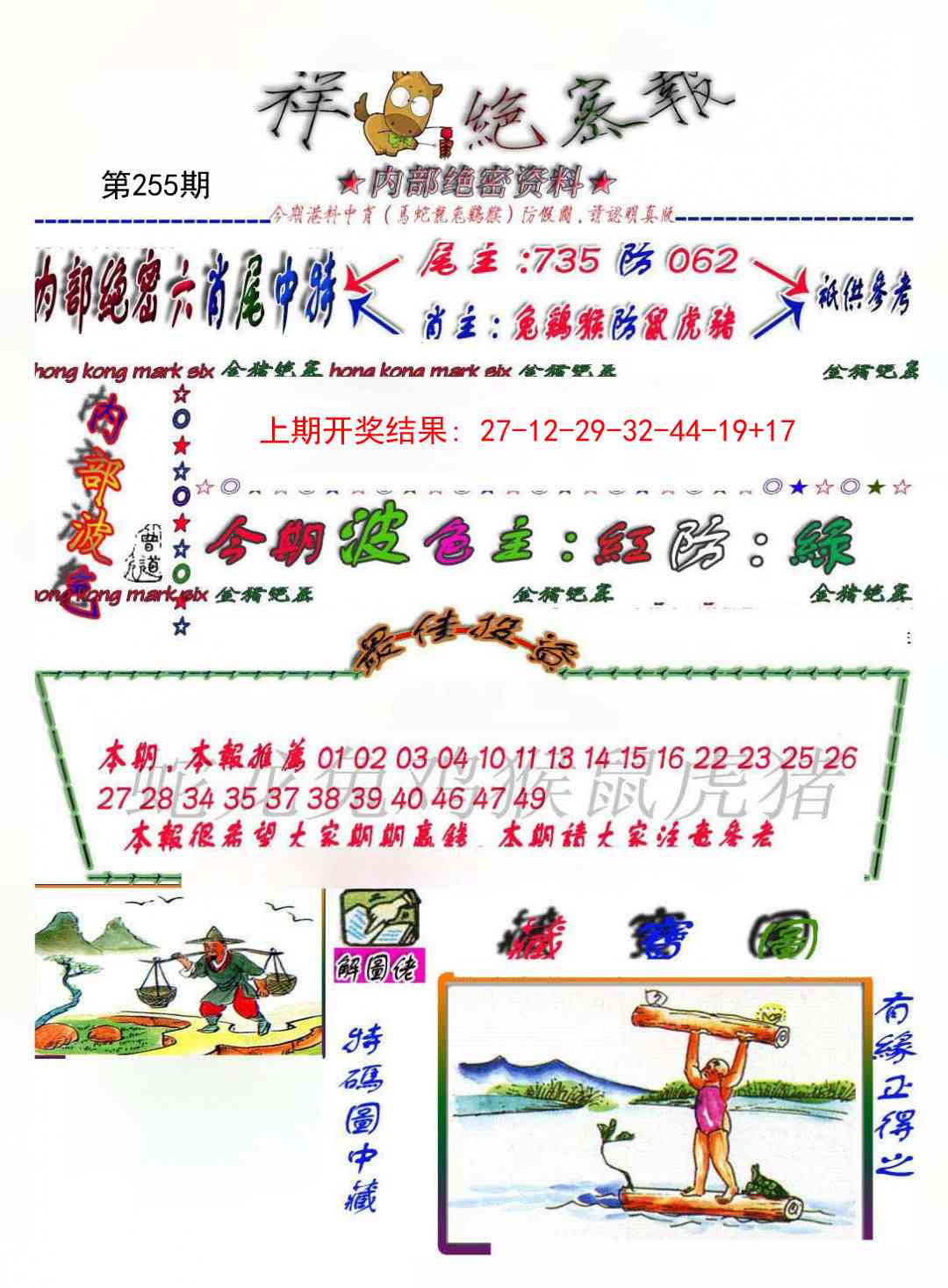 255期金鼠绝密图[图]