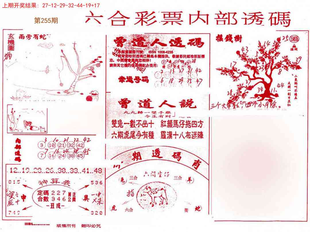 255期内部透码(信封)[图]