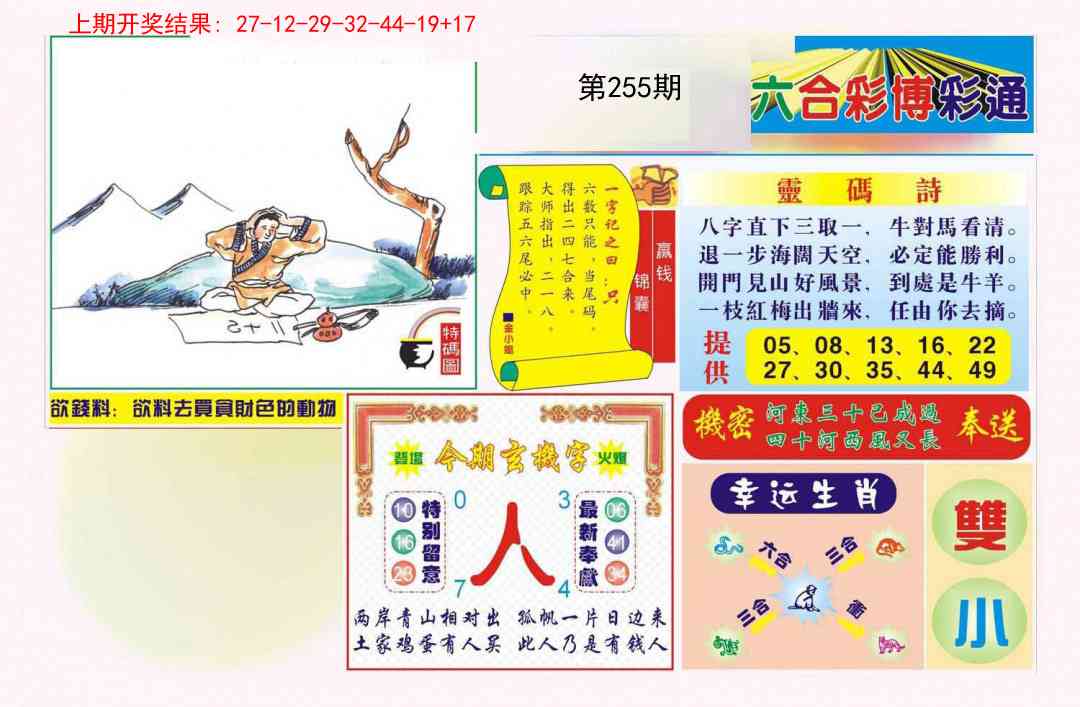 255期博彩通A[图]