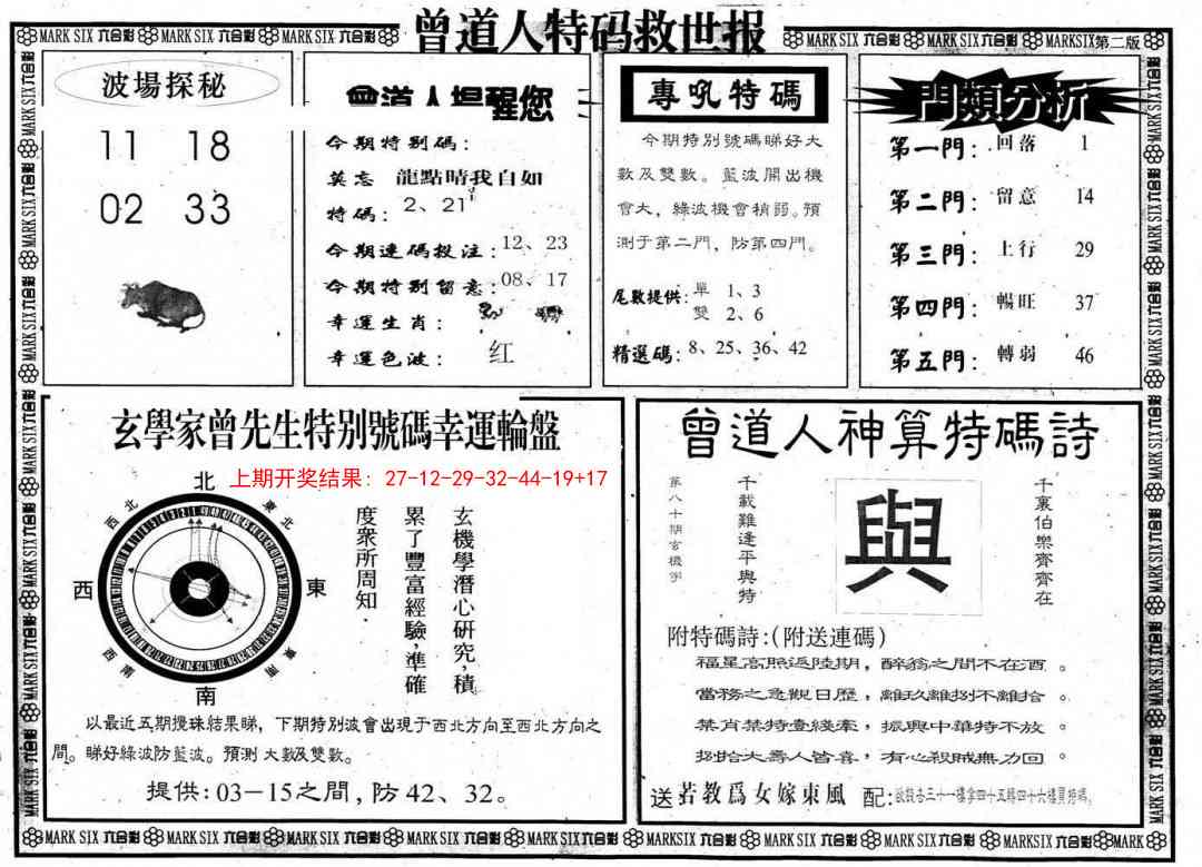 255期曾道人特码救世B[图]