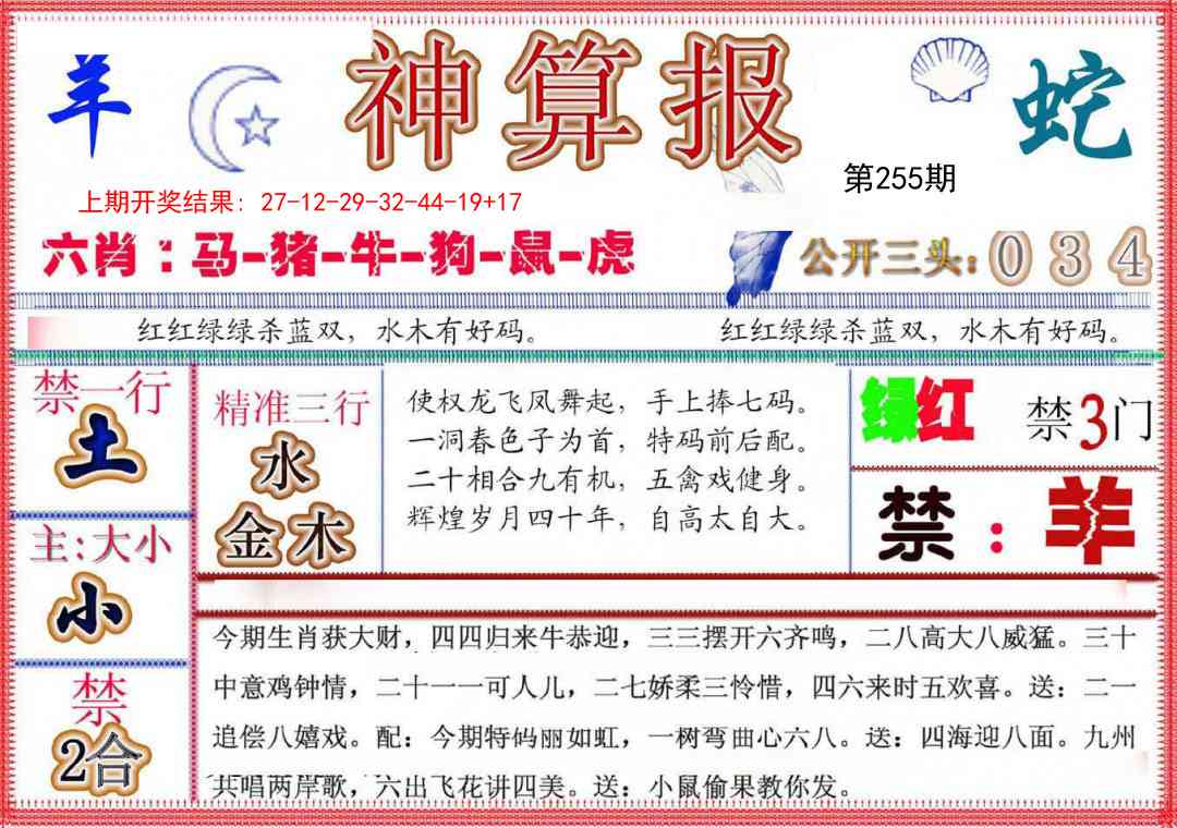 255期神算报(新版)[图]