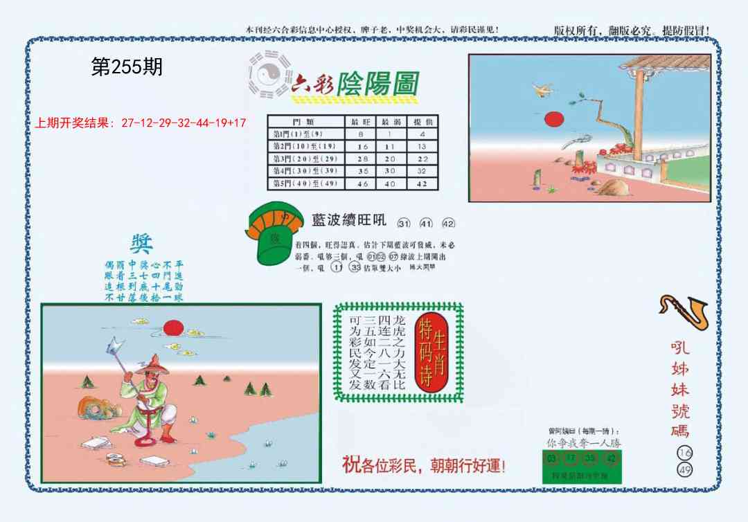 255期4-六合阴阳[图]