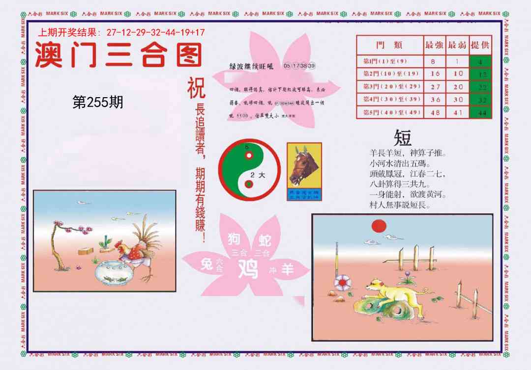 255期4-澳门三合[图]