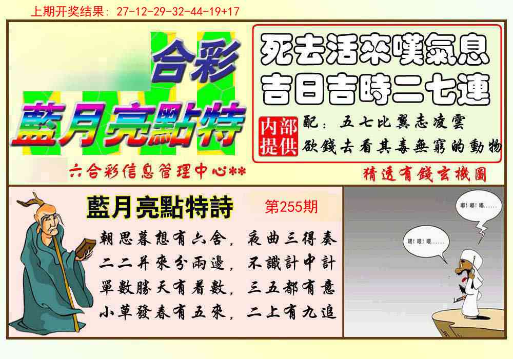 255期蓝月亮点特码[图]