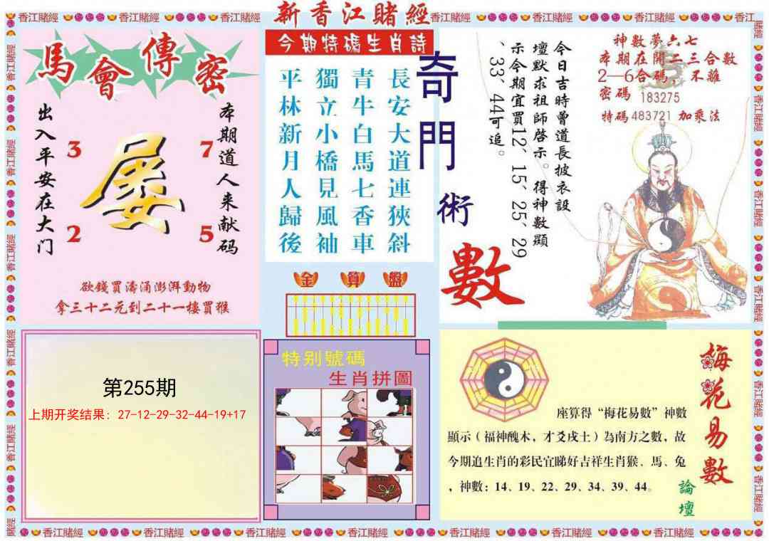 255期新香江赌经B[图]