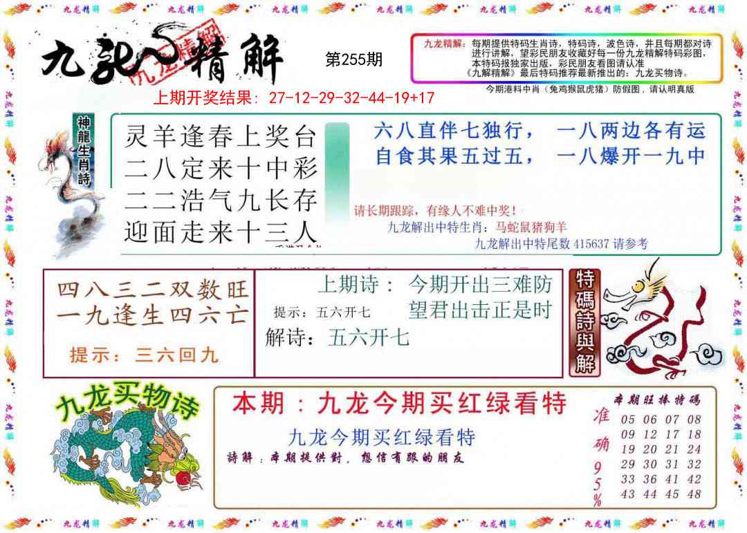 255期九龙精解[图]