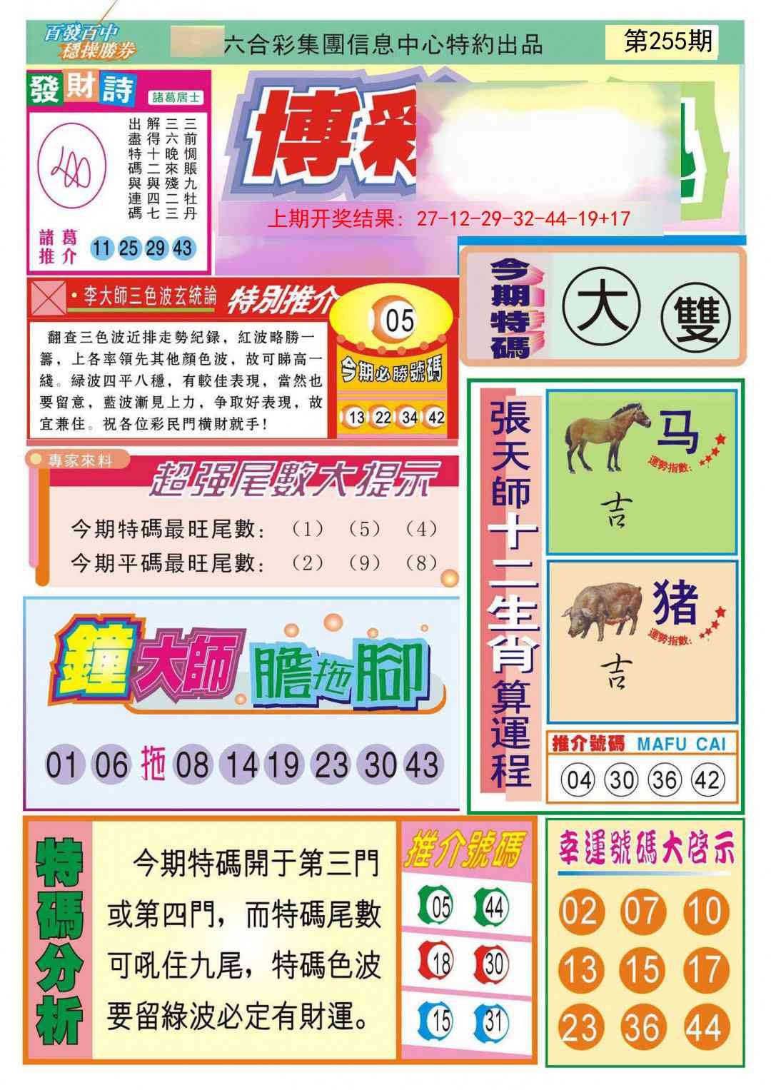 255期博彩快迅[图]