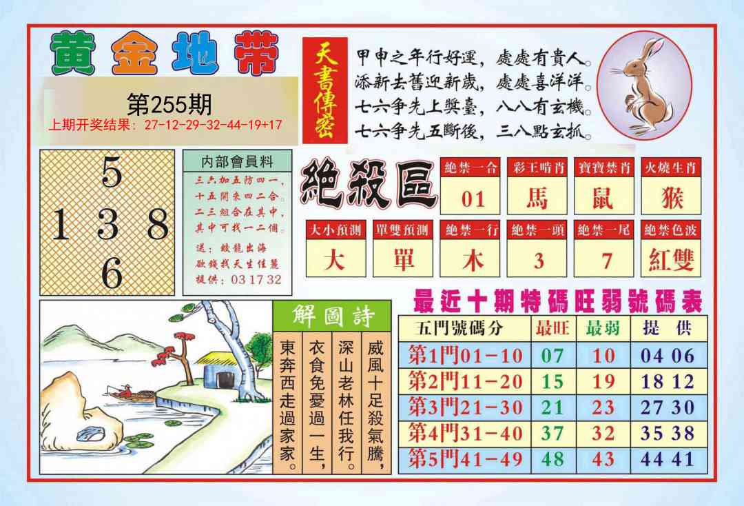 255期黄金地带[图]