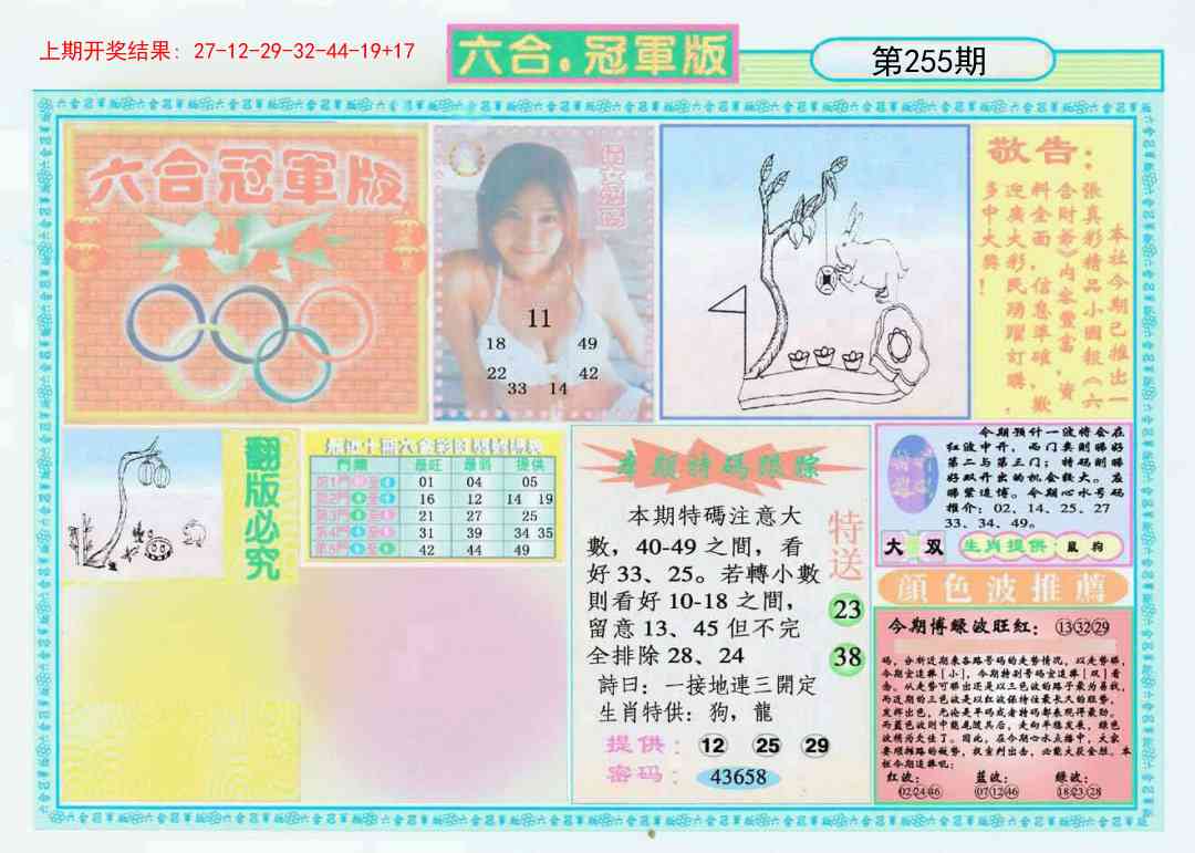 255期六合冠军版A[图]
