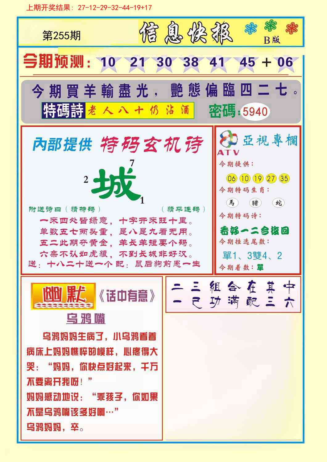 255期信息快报B[图]