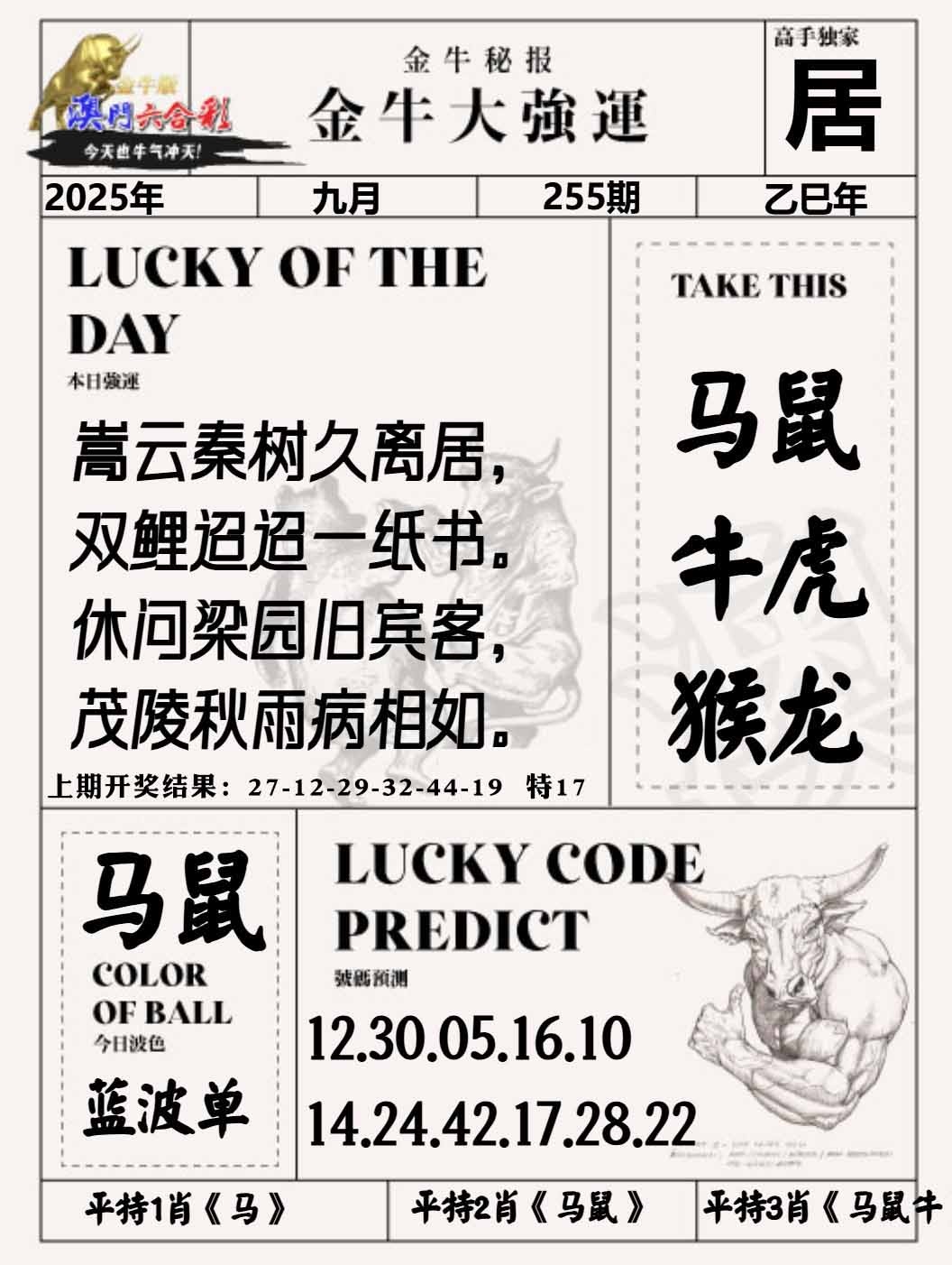 255期金牛大强运[图]