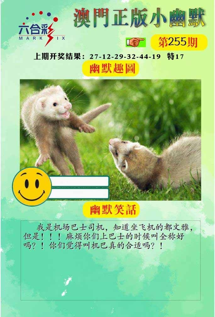 255期正版小幽默[图]