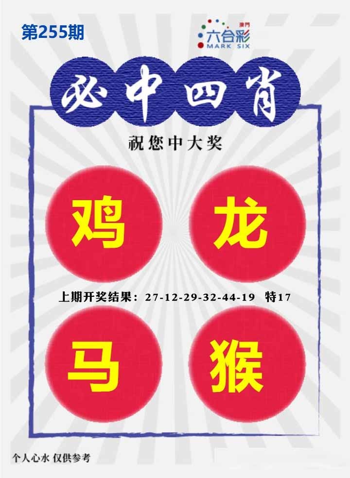 255期必中四肖S[图]