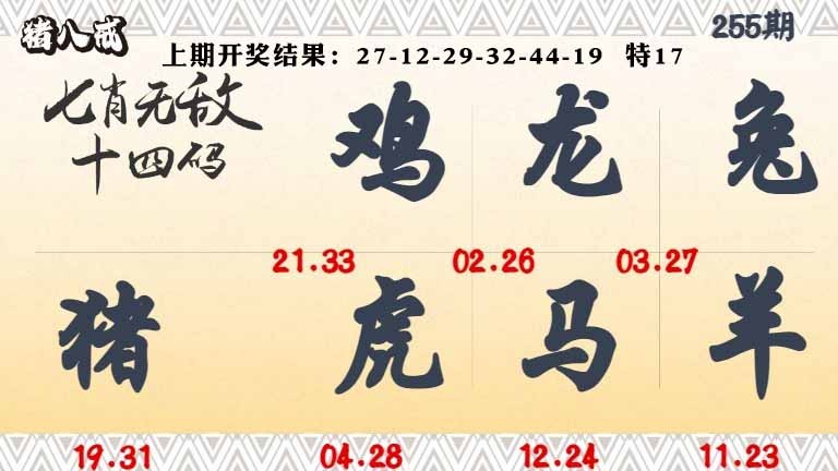 255期七肖无敌14码[图]