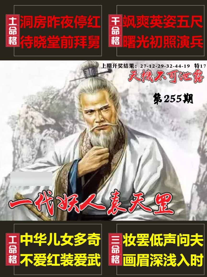 255期天机不可泄露[图]