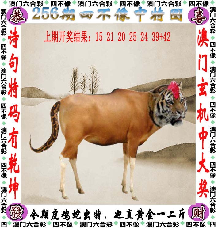 256期四不像[图]