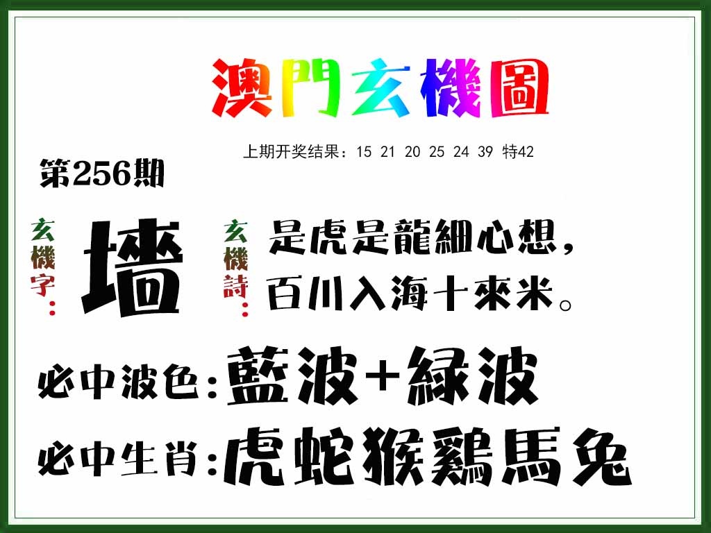 256期玄机图[图]