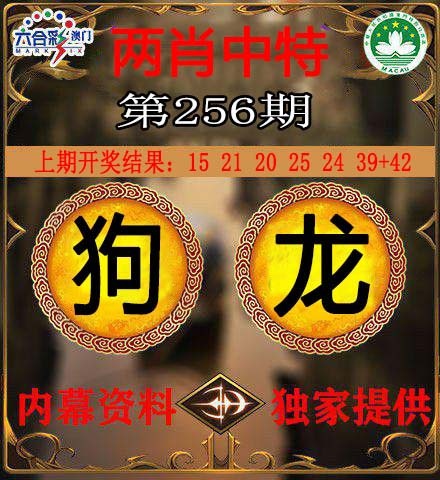 256期两肖中特[图]