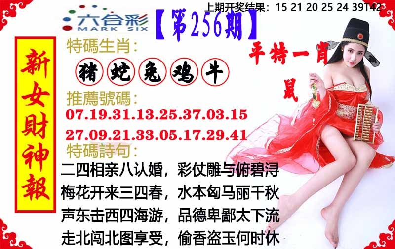 256期新女财神报[图]