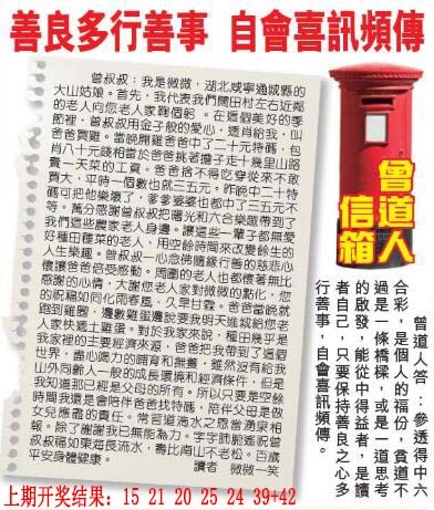 256期曾道人信箱[图]