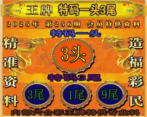 256期王牌特供[图]