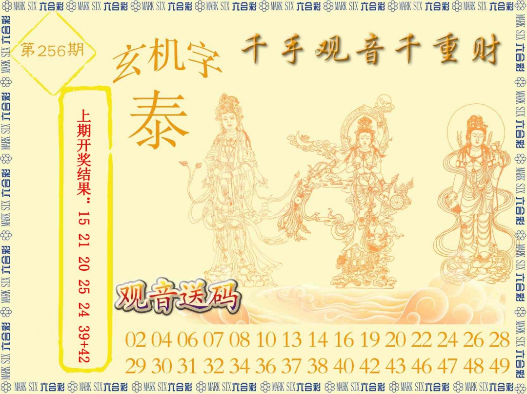 256期千手观音[图]